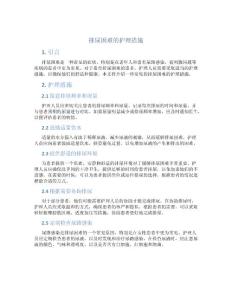 排尿困难的护理措施