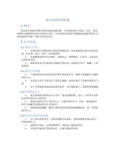 颅内血肿护理措施