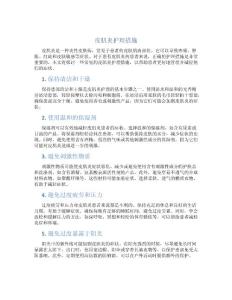 皮肌炎护理措施