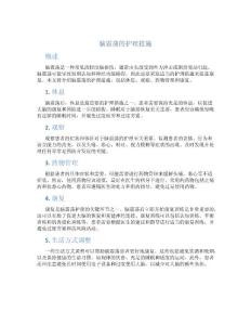 脑震荡的护理措施