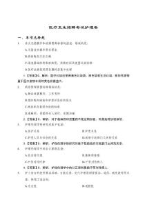 醫療衛生招聘考試護理卷