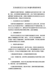 无左拓宽交叉口出口车道利用效率研究
