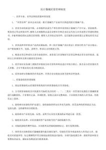 公司醫療器械質量管理制度cnlm (1)