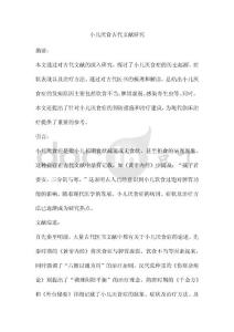 小儿厌食古代文献研究