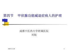 甲减护理常规课件