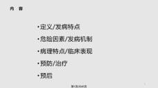 NEC新生儿坏死性小肠结肠炎课件