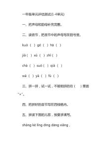 一年級語文上冊單元1—4單元測試卷