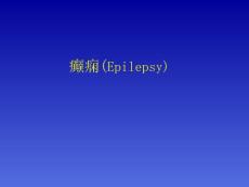 癫痫---