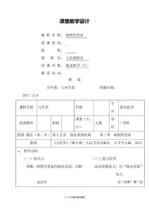 缺铁性贫血教案