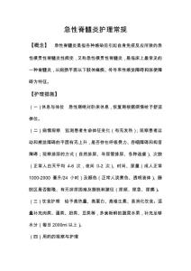 急性脊髓炎护理常规