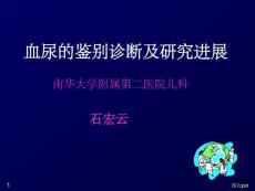 小儿血尿的鉴别诊断课件
