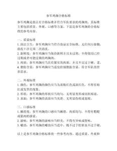参军鸡胸合格标准