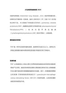 少见间质性肺疾病2024