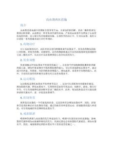 高血脂西医措施