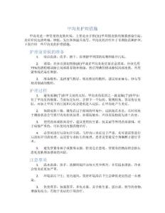 甲沟炎护理措施