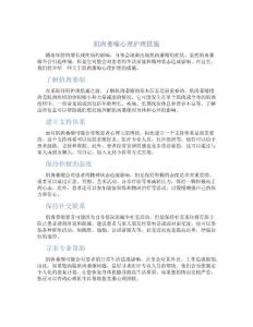 肌肉萎缩心理护理措施