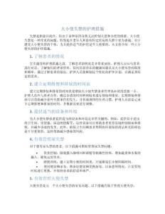 大小便失禁的护理措施