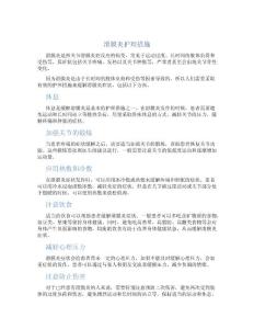 滑膜炎护理措施