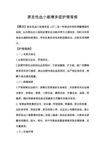 原发性血小板增多症护理常规