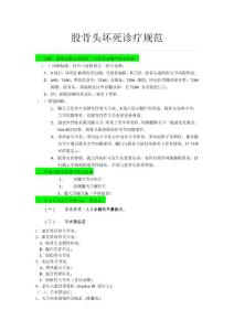 股骨头坏死诊疗规范