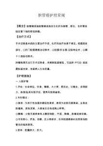 胆管癌护理常规