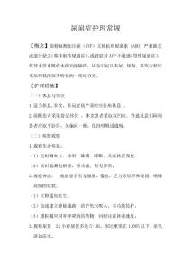 尿崩症护理常规