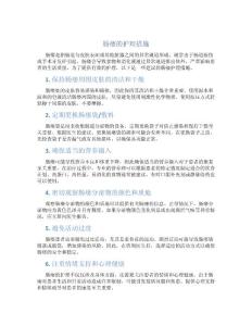 肠瘘的护理措施