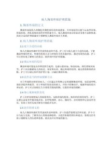 病人胸部疼痛护理措施
