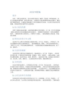 丙肝护理措施