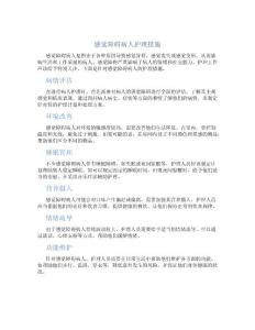 感觉障碍病人护理措施措施