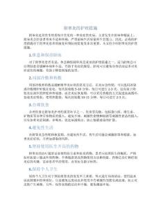 附睾炎的护理措施