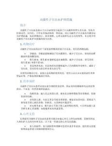 功能性子宫出血护理措施