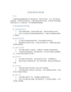 宫颈妊娠的护理措施