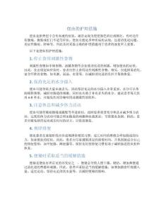 便血的护理措施
