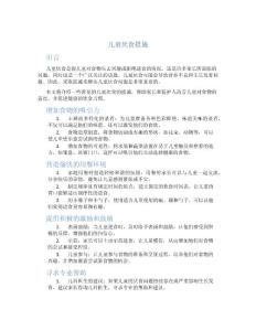 儿童厌食措施
