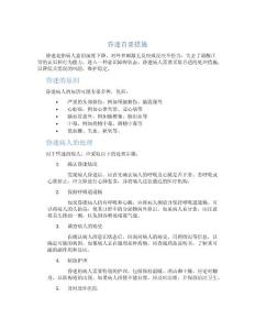 昏迷首要措施