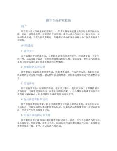 跟骨骨折护理措施