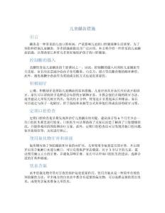 儿童龋齿措施