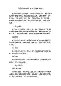 散光表检查散光的方法和原理