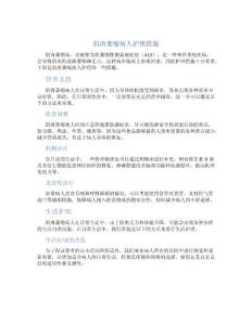 肌肉萎缩病人护理措施