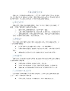 骨髓炎的护理措施