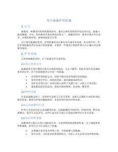 发生抽搐护理措施