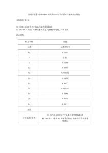 應(yīng)用方案┃ICP-MS6880質(zhì)譜法——電子產(chǎn)品水污染物測定報告