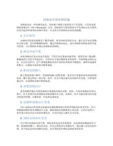 高钠血症的处理措施