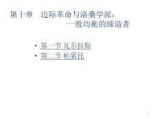 經濟思想史 第十章_PPT