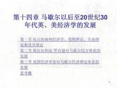 經濟思想史 第十四章_PPT