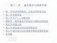 經濟思想史 第十二章_PPT