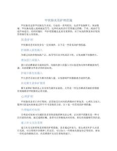 甲状腺炎的护理措施
