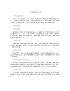 百日咳护理措施