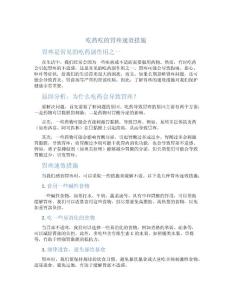 吃药吃的胃疼速效措施